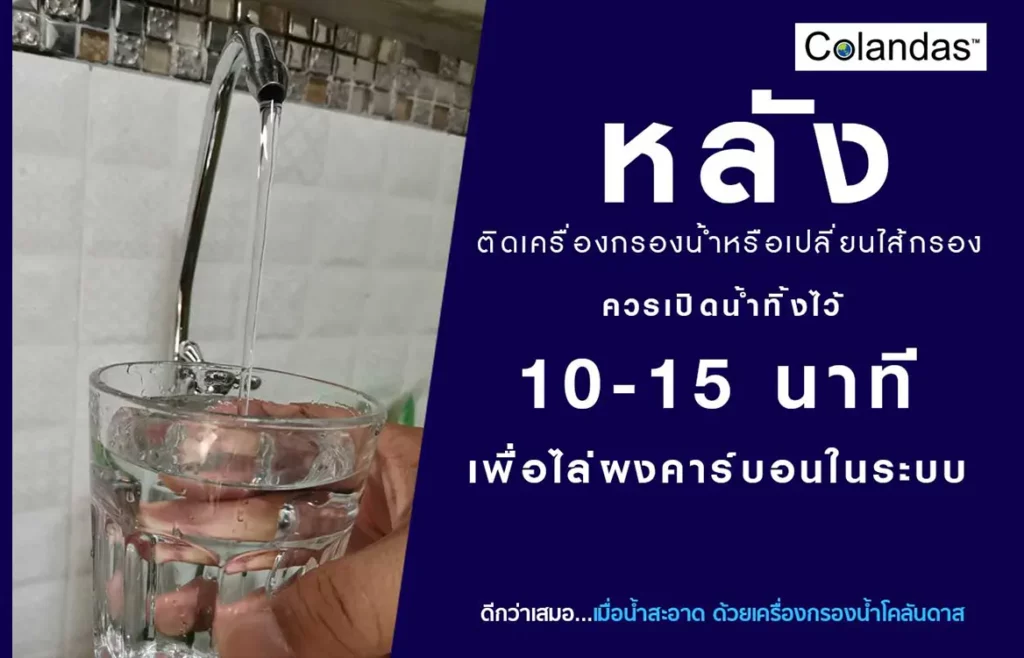 หลังติดเครื่องกรองน้ำ
