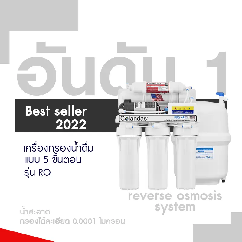 อับดับที่ 1 เครื่องกรองน้ำ 5 ขั้นตอน ระบบ RO