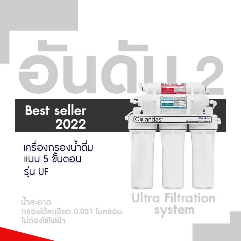 อับดับที่ 2 เครื่องกรองน้ำ ระบบ UF 5 ขั้นตอน